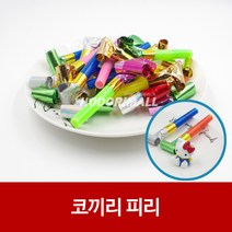코끼리피리(색상랜덤)x100개, 100개