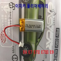 이지카 경보기 리모콘 충전배터리 3.7V 리듐폴리머 충전기 배터리, 1개, 케이스교체용-E9/볼트2P