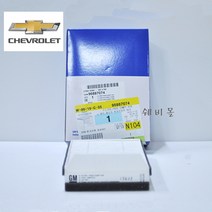쉐보레 순정품 알페온 공기청정기 필터(트렁크 내부상단 위치) 향균필터/에어컨필터 96887074, 1개