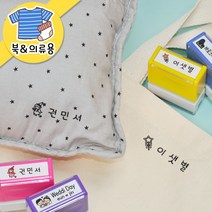 키즈네임 309.하니 북&의류 스탬프, 바디_옐로우, 의류_검정