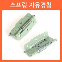 리폼쟁이 스프링경첩 자유경첩 스윙도어 카우보이문 경첩 가구경첩 힌지, 02)양개형(양방향/1개당)