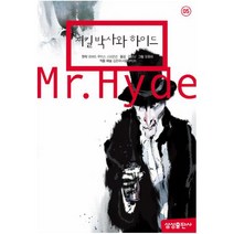 지킬박사와 하이드, 삼성출판사, 삼성 초등 세계 문학 시리즈