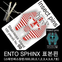 곤충표본핀/스핑크스표본핀/장핀 000~7호, 7호, 7호