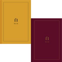 (2종CD) 양요섭 - 白 (2nd Mini Album) (A+B Ver. 2종 합본반), 단품