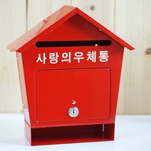 [원진엘앤비] 철재하우스 슬림형(레드), 사랑의우체통