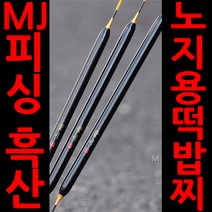 엠제이피싱 흑산 민물찌 올림찌 노지찌 옥내림찌, 350mm, 1개