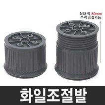 가구가구또가구 화일 조절발 상다리 높이조절발, 진회색