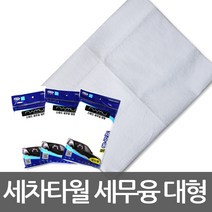 PM 세차 세무융 대형