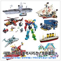파피앙 4탄 레고호환 블럭 44종 대형.초대형시리즈 장난감 브릭 레고호환블록, 02_113-초대형항공모함
