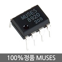 뮤즈 MUSES8920 듀얼 OPAMP DIP-8, 단품