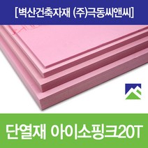 아이소핑크 벽산정품 압축스티로폼 단열재 단열스티로폼, 2장, 20TX600X450