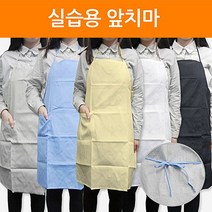 실습용앞치마 직접제조 미술용앞치마 미술학원앞치마 요리실앞치마 요리학원앞치마, 네이비