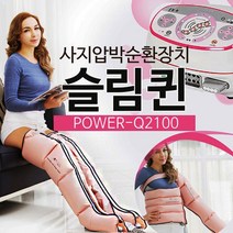 원진물산 슬림퀸 POWER-Q2100(본체+다리커프), Q2100(본체+다리커프)+허리커프