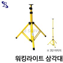 부성브레인 워킹라이트 삼각대 WL-T02
