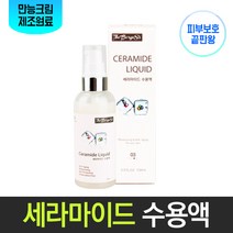 세라마이드 원액 100% 세라마이드크림 피부보호보습, 1개, 100ml