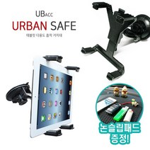 [UB정품] 태블릿 다용도 흡착 거치대 - 논슬립패드 증정 1010특가판매, 1set