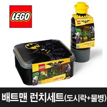 레고 배트맨 무비 도시락 세트 텀블러 물병 소풍 선물, 배트맨세트, 1개