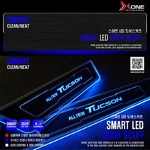 카이만 스마트 LED도어스커프-올뉴투싼TL, LED-블루