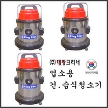 대왕크리너 킹스타 사무용 업소용 진공청소기 청소기 건식 습건식, DW-1000WD