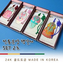 더스틴 외국인선물 책갈피 박스포장 4종세트 책갈피/북마크, 2.책갈피2호세트, 1개입