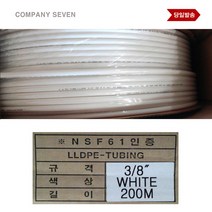 LLDPE 커피머신 연결 선 호스 200M 롤 줄 9.525mm 배관 배선
