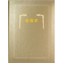 앤유카드 감사장 상장 표창장 결혼서약서 상장, 금색메탈케이스(일반)