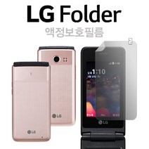 유베키 LG 폴더폰 지문 강화 방탄 액정보호필름 LM-Y110, 1세트