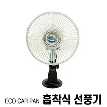ECO 유리흡착식 차량용 선풍기, 02.ECO카팬 8인치12v
