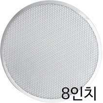 [AM 피자 스크린 8인치]/화덕/도우/크러스트/페퍼로니/토핑/빵/트레이/서빙보드/