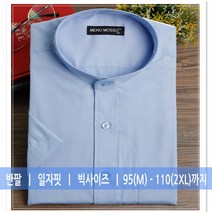 감탄사 여름 차이나카라 진소라 반팔 일자핏 와이셔츠