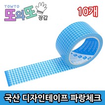 에버텍 *국산* 포장 다용도 OPP 칼라 디자인 테이프, 19파랑체크, 10개