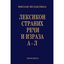 Leksikon Stranih Reci I Izraza: A - L Paperback, Createspace