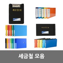 세금철 모음, PP세금철 노랑색