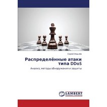 Raspredelyennye Ataki Tipa Ddos Paperback, LAP Lambert Academic Publishing