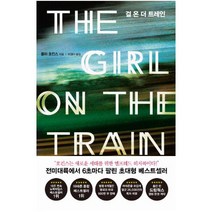 걸 온 더 트레인, 북폴리오