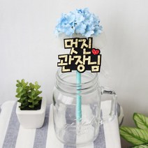 핑크캔디 수국볼펜_6글자_캔디체, 06.수국(블루)볼펜_6글자(블루_캔디체)+비닐포장재료, 1개