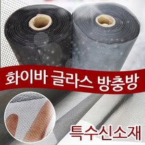 화이바글라스방충망 미세방충망 초미세방충망 일반망 맞춤간편설치, 틈마기-흰색[하단]