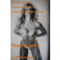Conspiracy Series Banking Bailout Fraud Scheme in Russian: Banksters Steal Hundreds of Millions Poised..., Createspace Independent Publishing Platform