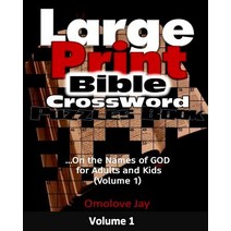 Large Print Bible Crossword Puzzles Book: On the Names of God for Adults and Kids (Volume 1): ...a Bib..., Createspace Independent Publishing Platform