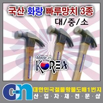 화랑 빠루망치 망치 단조 3종선택, 소