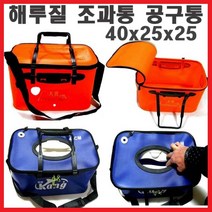 해루질 조과통 활어통 낚시 밑밥통 물고기통 삐꾸통 크릴백 공구통 공구가방 골프공 골프장 캐디백, (살구색)