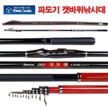 용성 파도기 갯바위 낚시대.이소 바다 릴낚시대 그린피싱, 3.파도기 2호-430
