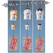 일본 마네키네코 복고양이 풍경-풍경종-후우링3종택1-개업선물, 2.미케