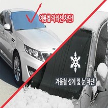 차량 햇빛가리개 자동차, 일반형 앞유리(현대) TG 그랜져, 1개