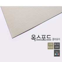 카피어랜드 플라스틱링제본기 Probind 1 정품 플라스틱제본링 제본표지, 1box, F-제본종이표지-옥스포드(100장)-아이보리-A4