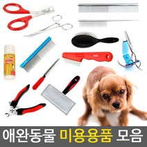 업브레인 리케이 애견 미용용품 애완동물미용용품 빗, 29_입마개102호