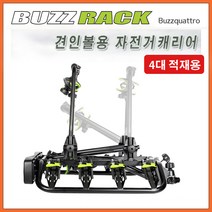 기아 쏘울 2017년식 이후 버즈랙 버즈콰트로 - 4대용자전거캐리어/간편한자전거적재/견인장치용/토우바용/전기번호판포함