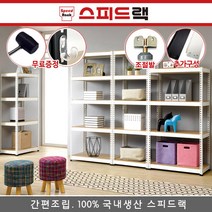 스피드랙, 앵글-백색/합판-우드코팅