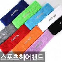 [웰하임] 땀 흡수 스포츠 헤어밴드 다양한 컬러, 레드