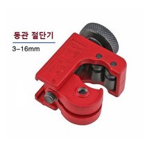 동파이프 절단기 동관 컷터기 3~16mm 튜브, 1개